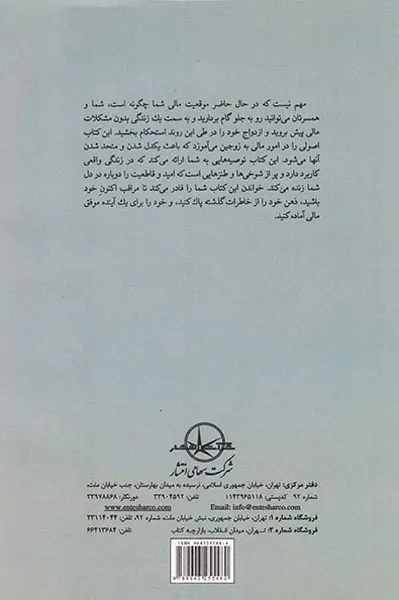 بلوغ مالی در زندگی مشترک